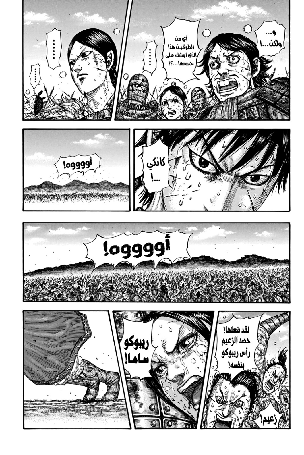 Kingdom: Chapter 745 - Page 15