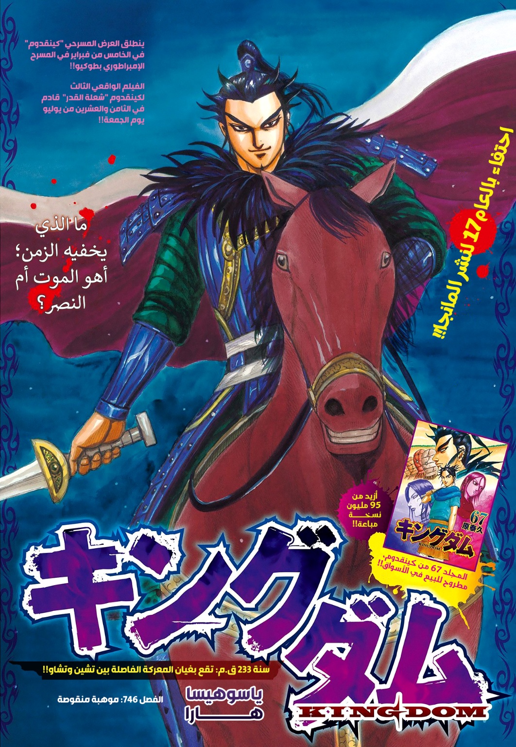 Kingdom: Chapter 746 - Page 2