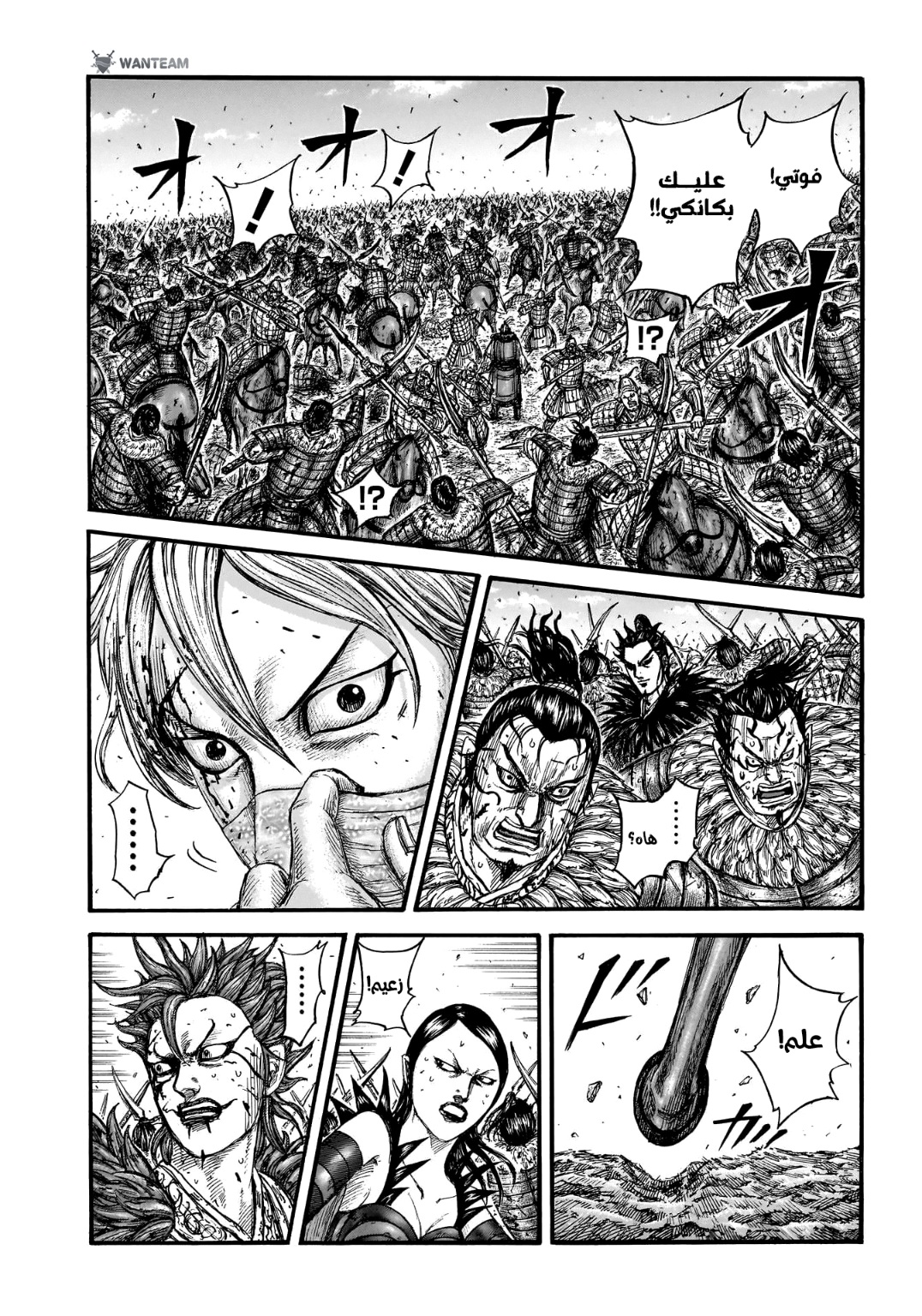 Kingdom: Chapter 746 - Page 3