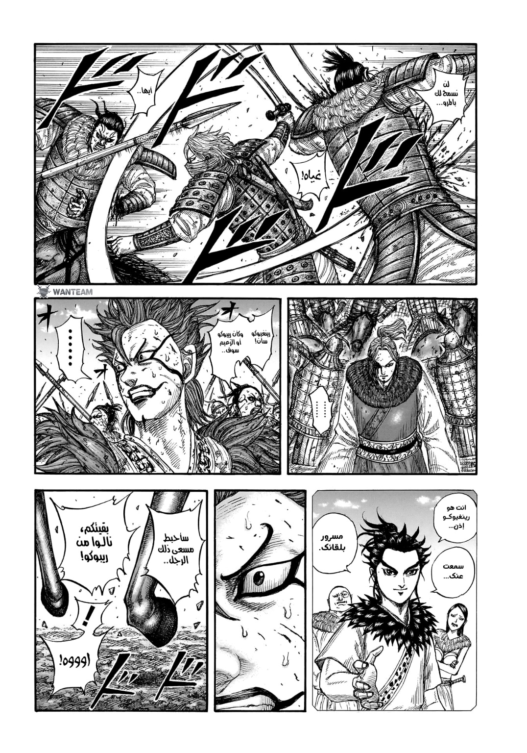 Kingdom: Chapter 746 - Page 4