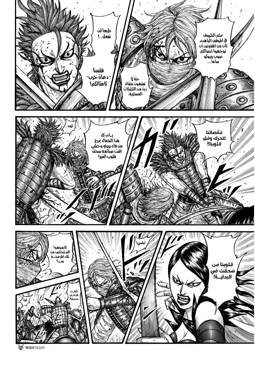 Kingdom: Chapter 746 - Page 6