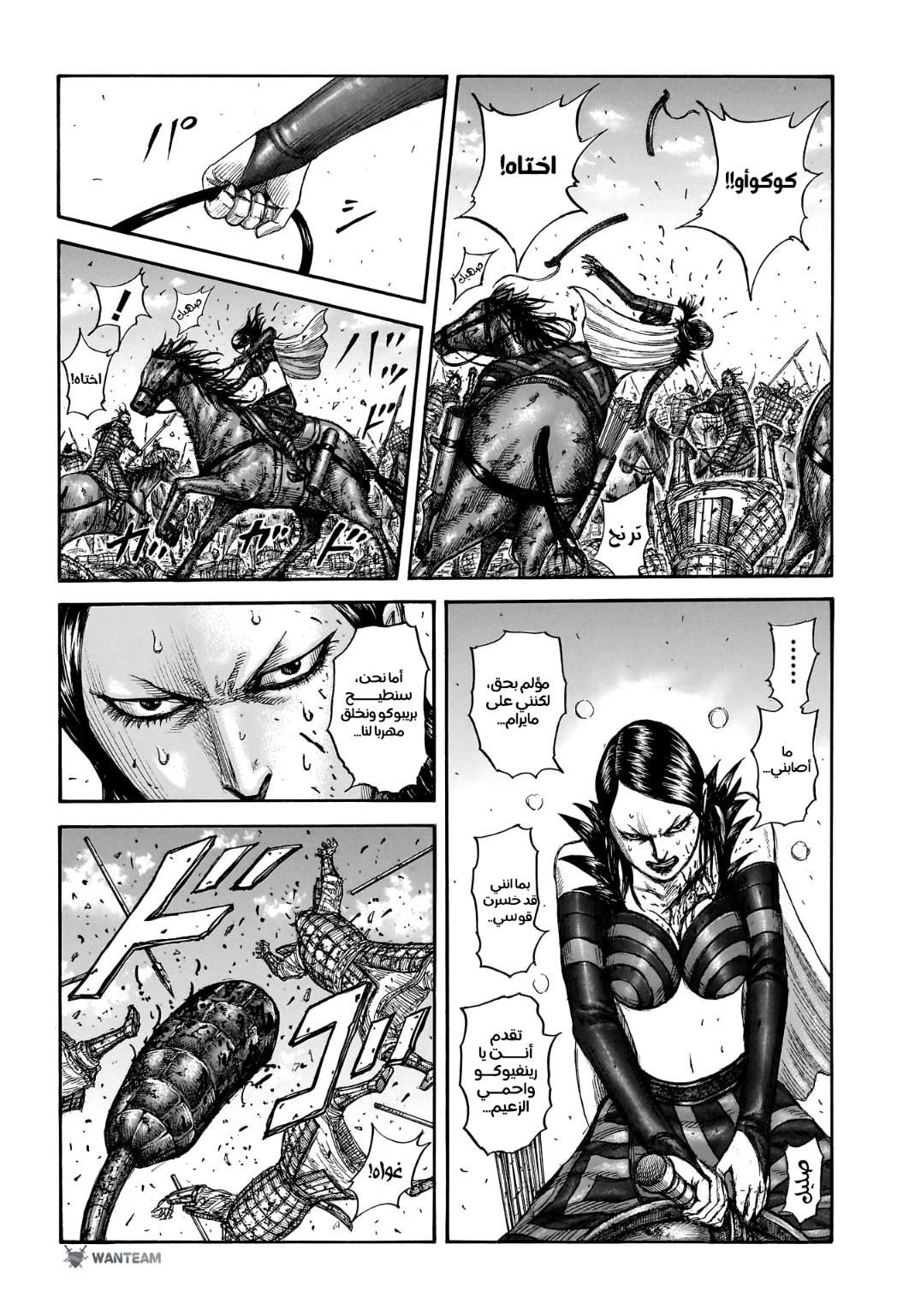 Kingdom: Chapter 746 - Page 8