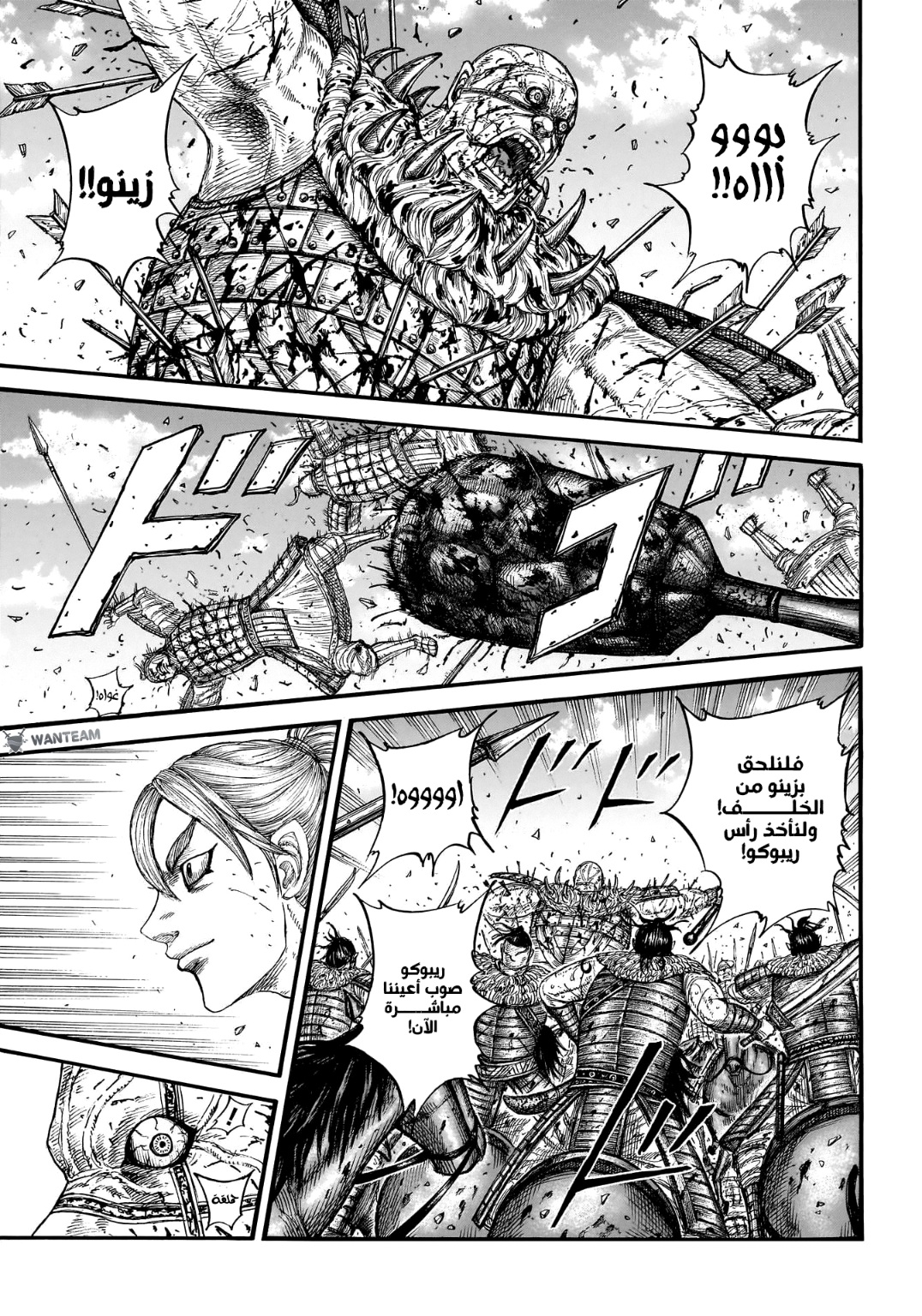 Kingdom: Chapter 746 - Page 9