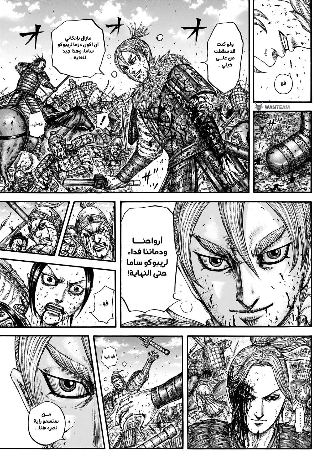 Kingdom: Chapter 746 - Page 11