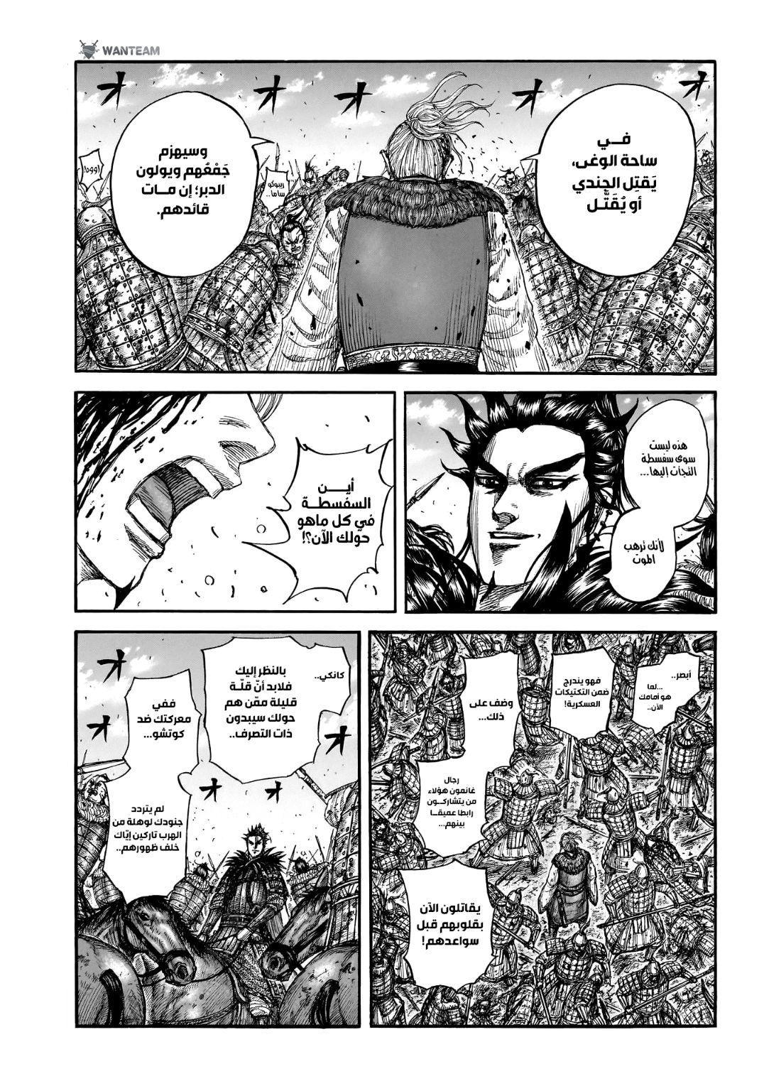 Kingdom: Chapter 746 - Page 16