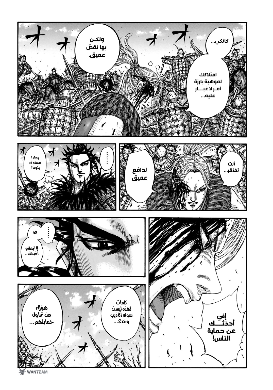 Kingdom: Chapter 746 - Page 17