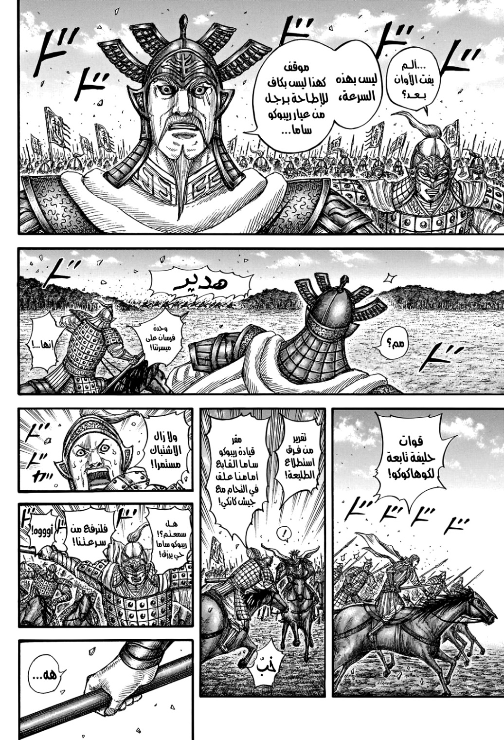 Kingdom: Chapter 747 - Page 3