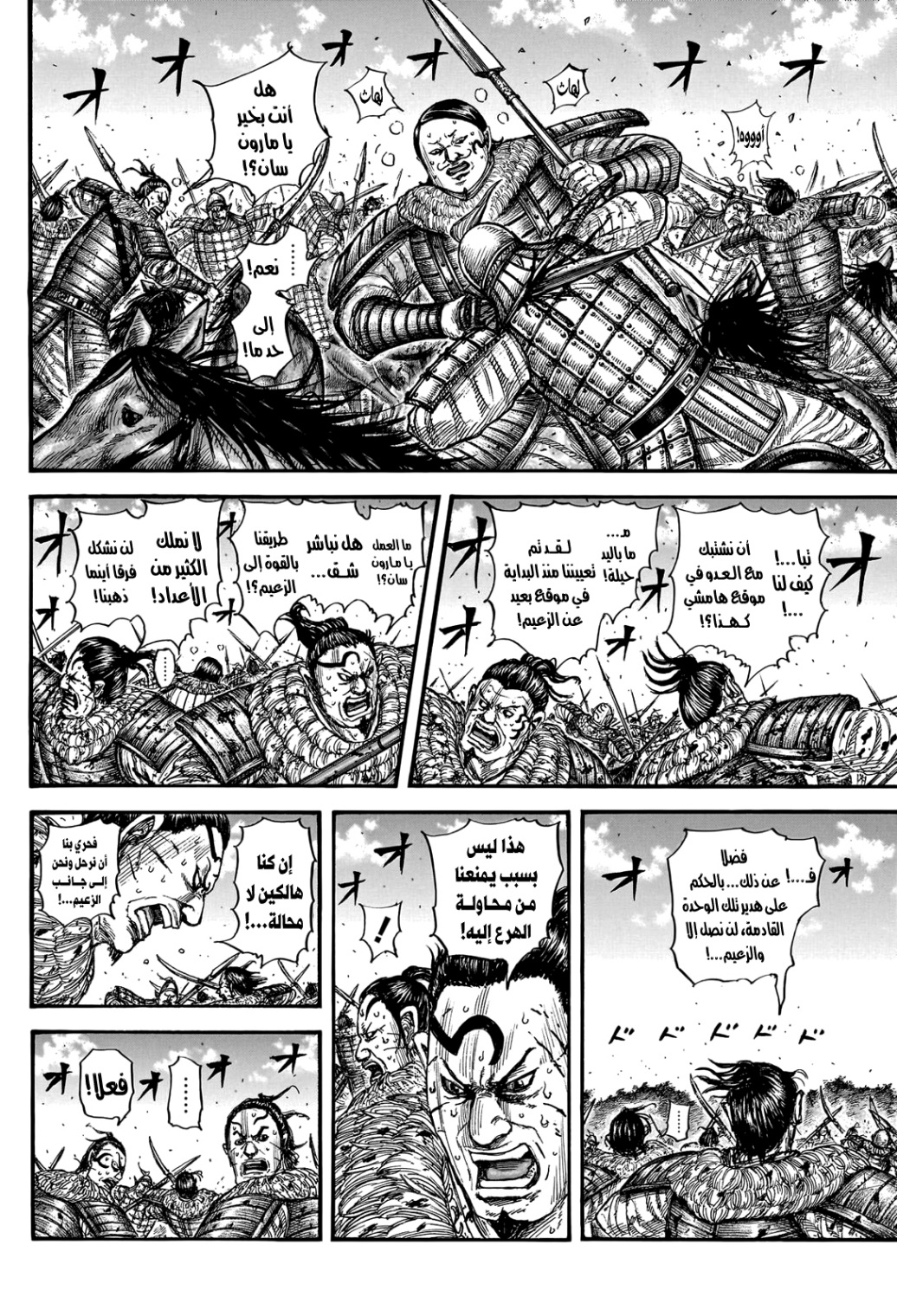 Kingdom: Chapter 747 - Page 7