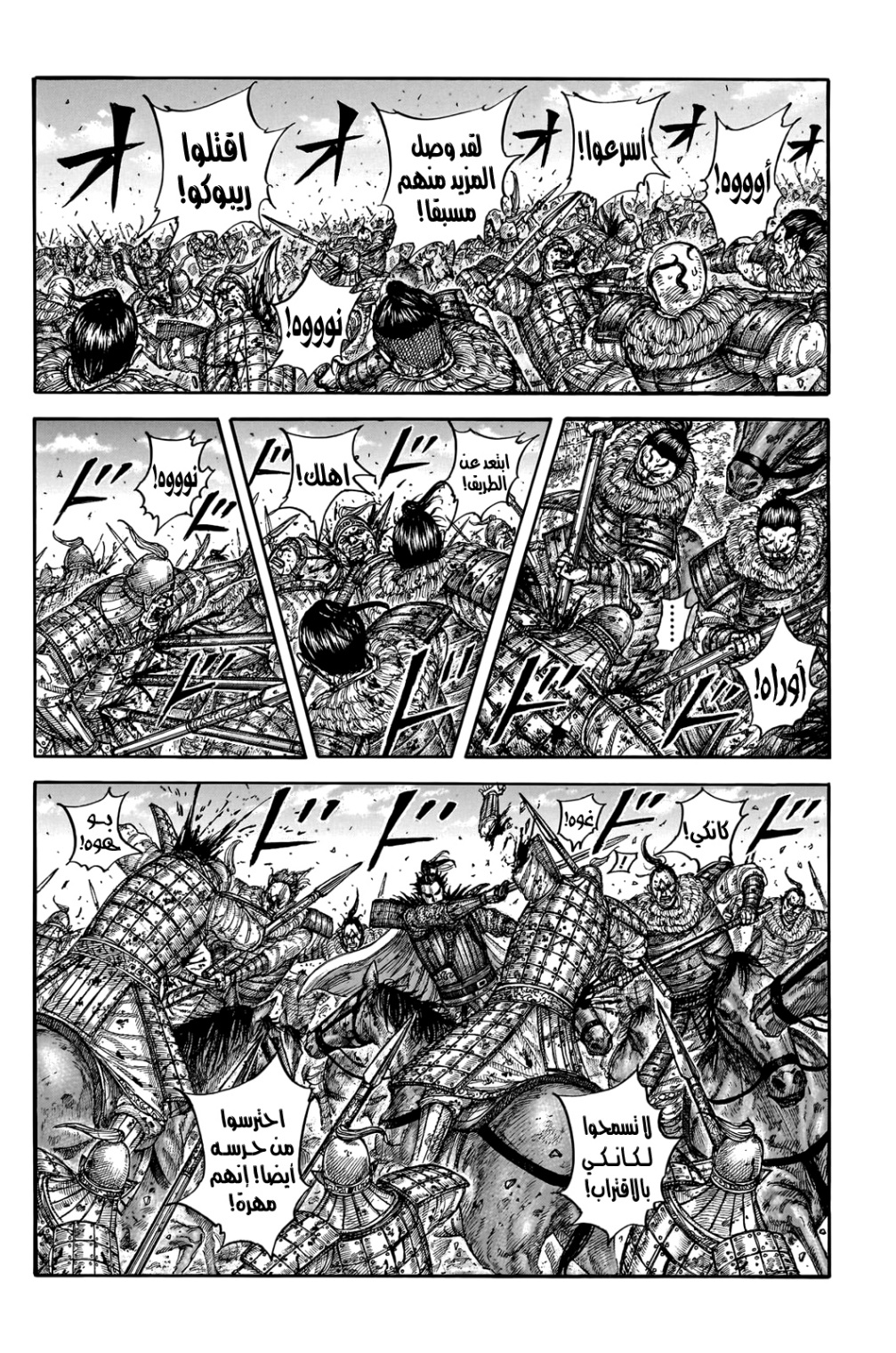 Kingdom: Chapter 747 - Page 11