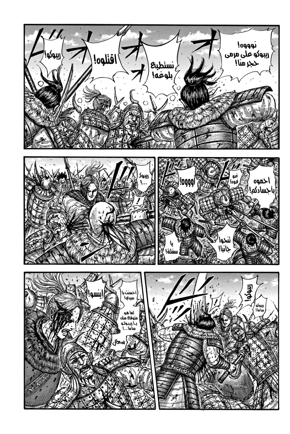 Kingdom: Chapter 747 - Page 12