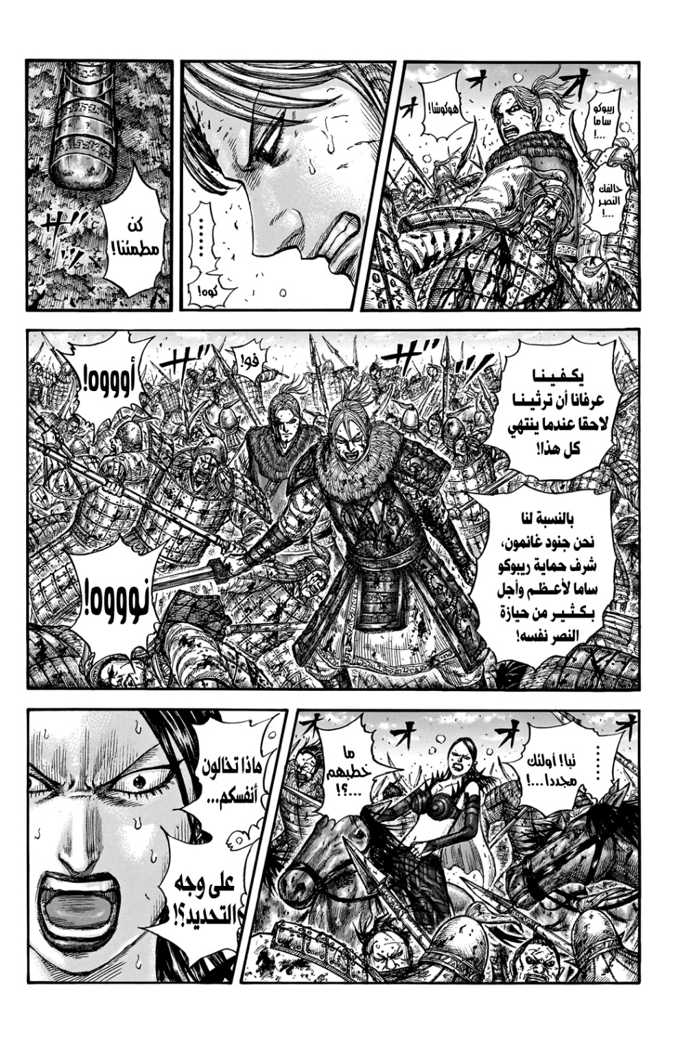 Kingdom: Chapter 747 - Page 13