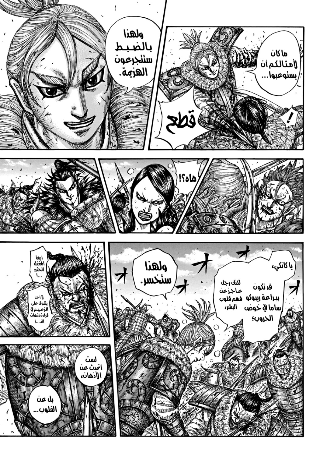 Kingdom: Chapter 747 - Page 14