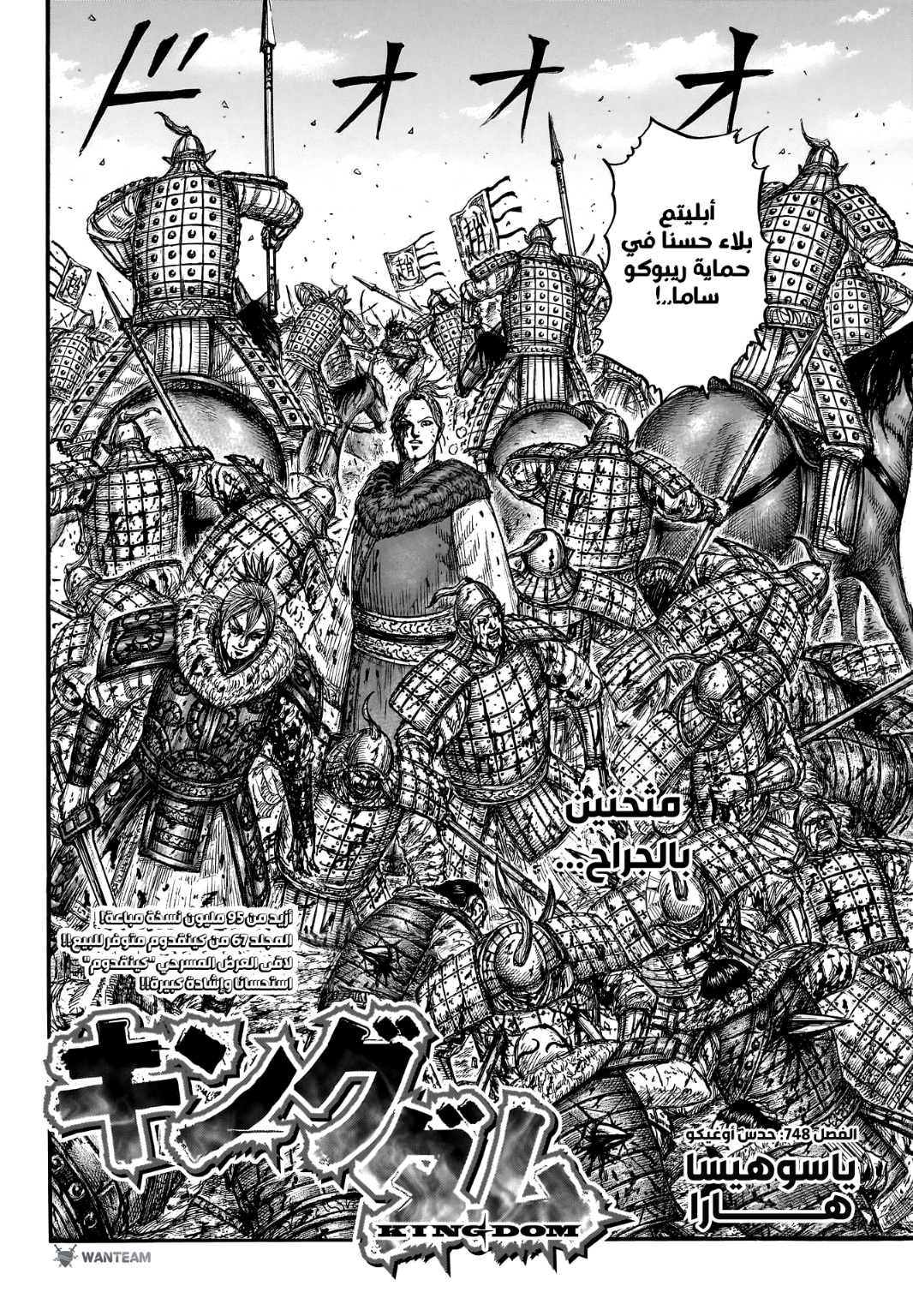 Kingdom: Chapter 748 - Page 3