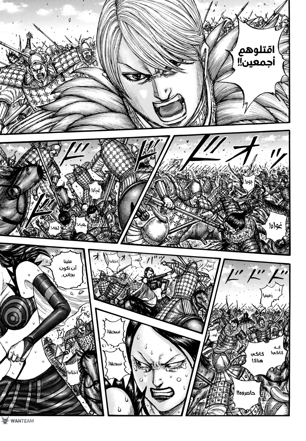 Kingdom: Chapter 748 - Page 4