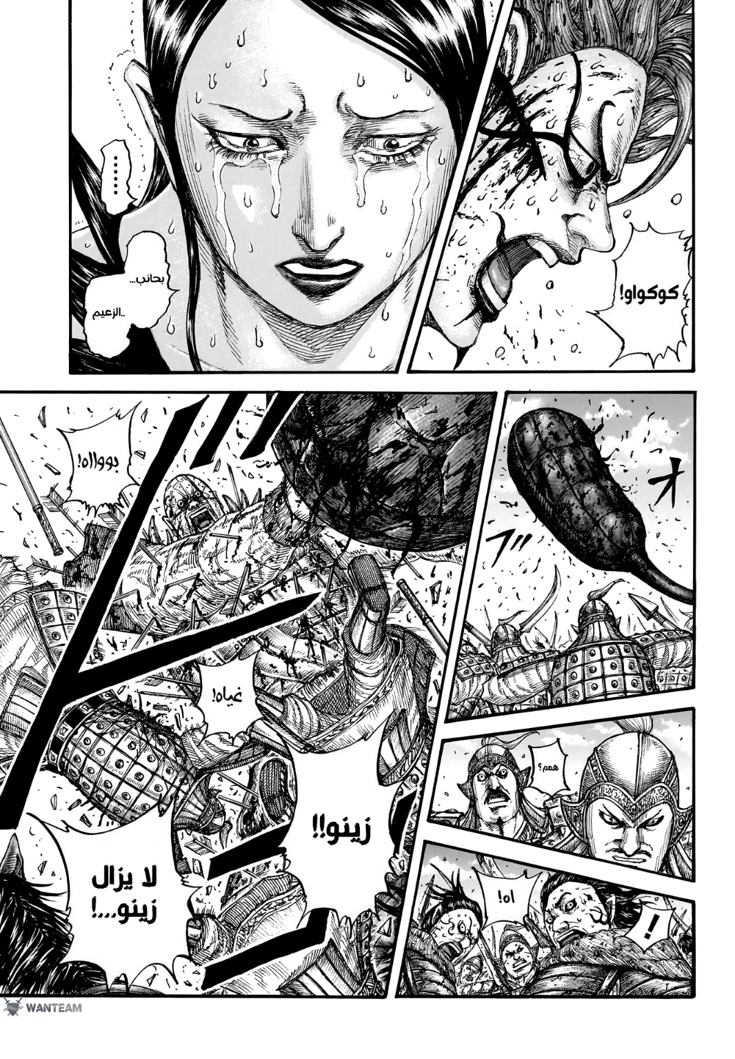 Kingdom: Chapter 748 - Page 6