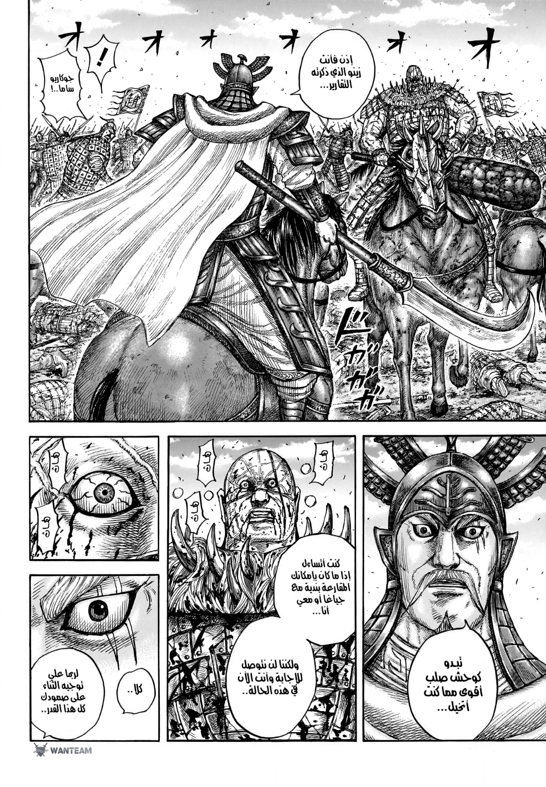 Kingdom: Chapter 748 - Page 7