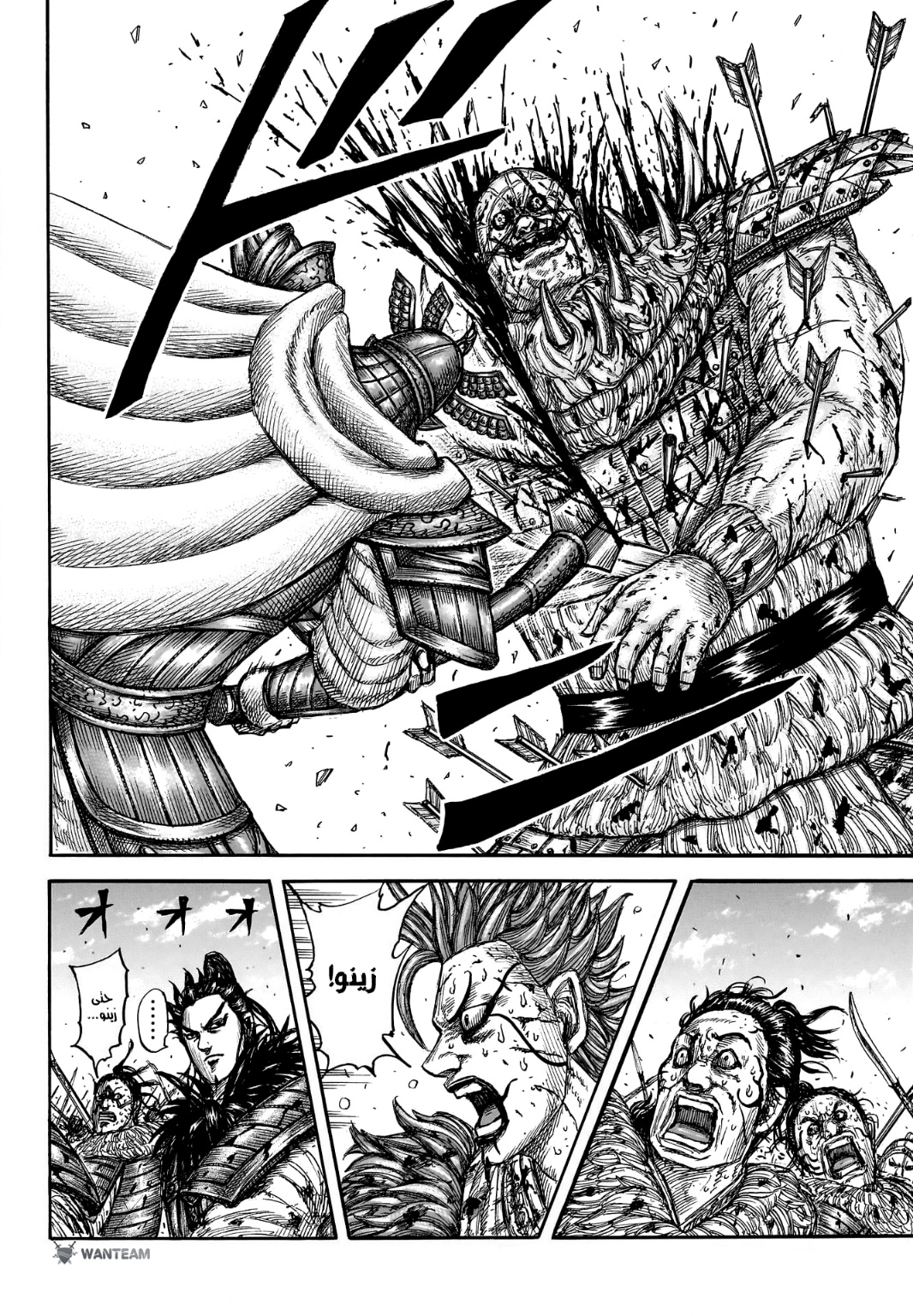 Kingdom: Chapter 748 - Page 9