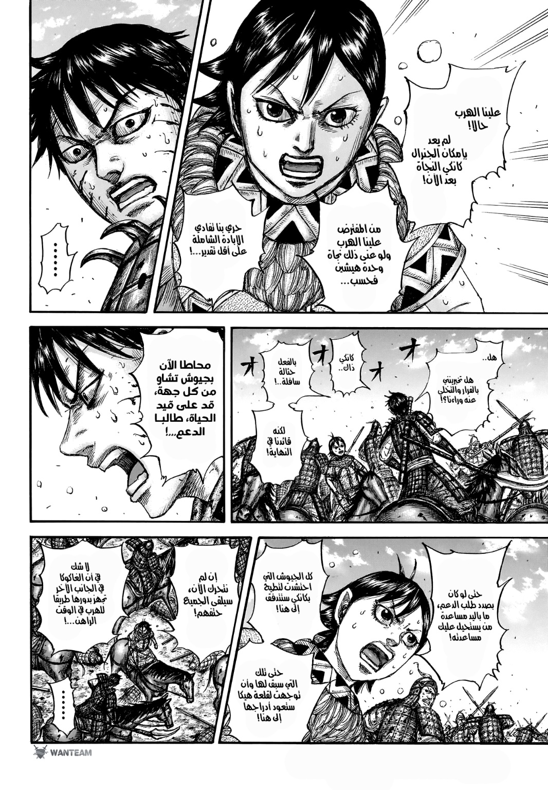 Kingdom: Chapter 748 - Page 13