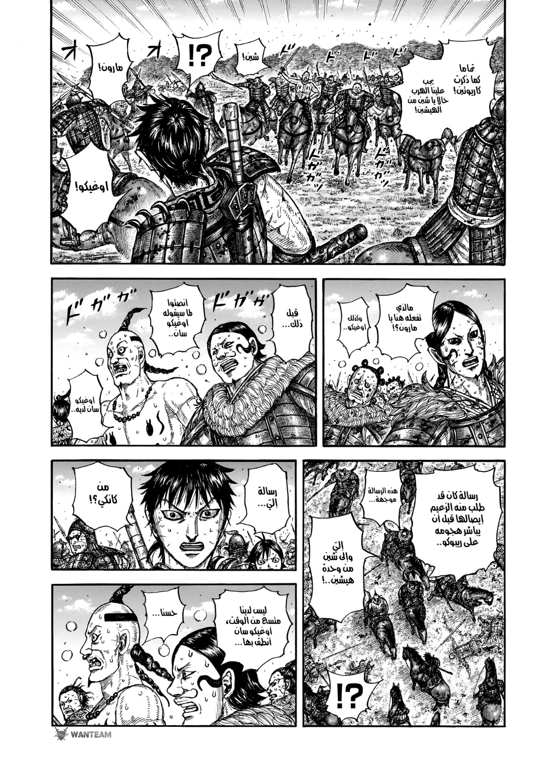 Kingdom: Chapter 748 - Page 14