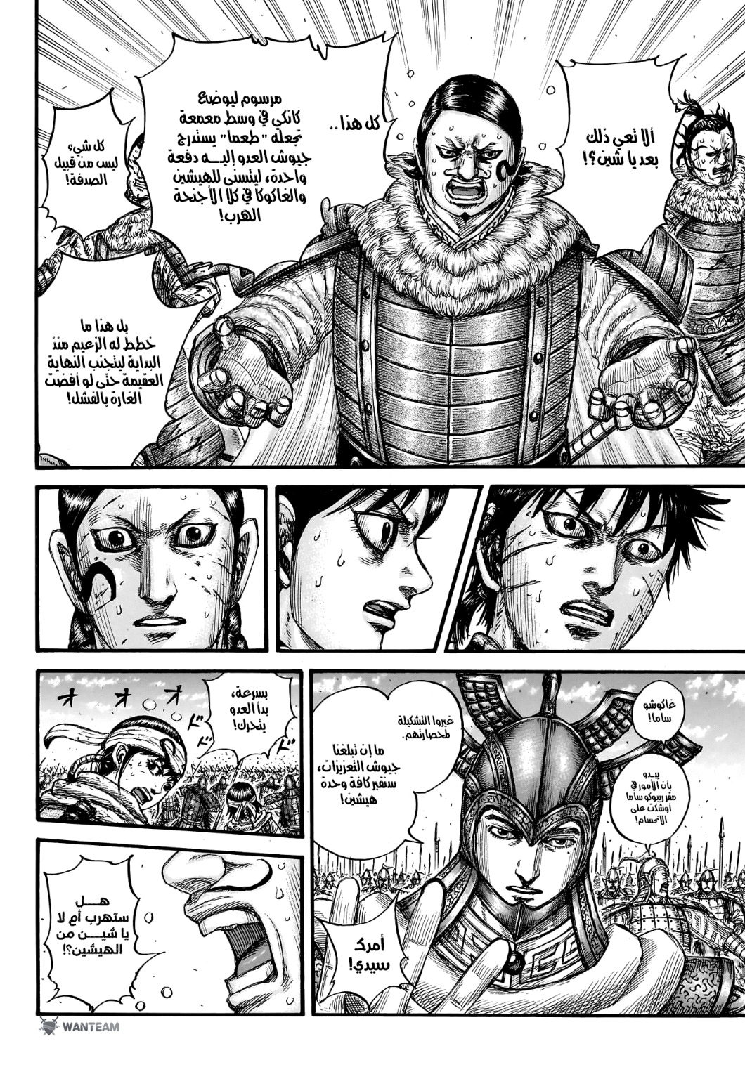 Kingdom: Chapter 748 - Page 19