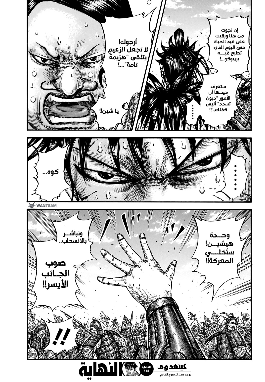 Kingdom: Chapter 748 - Page 20