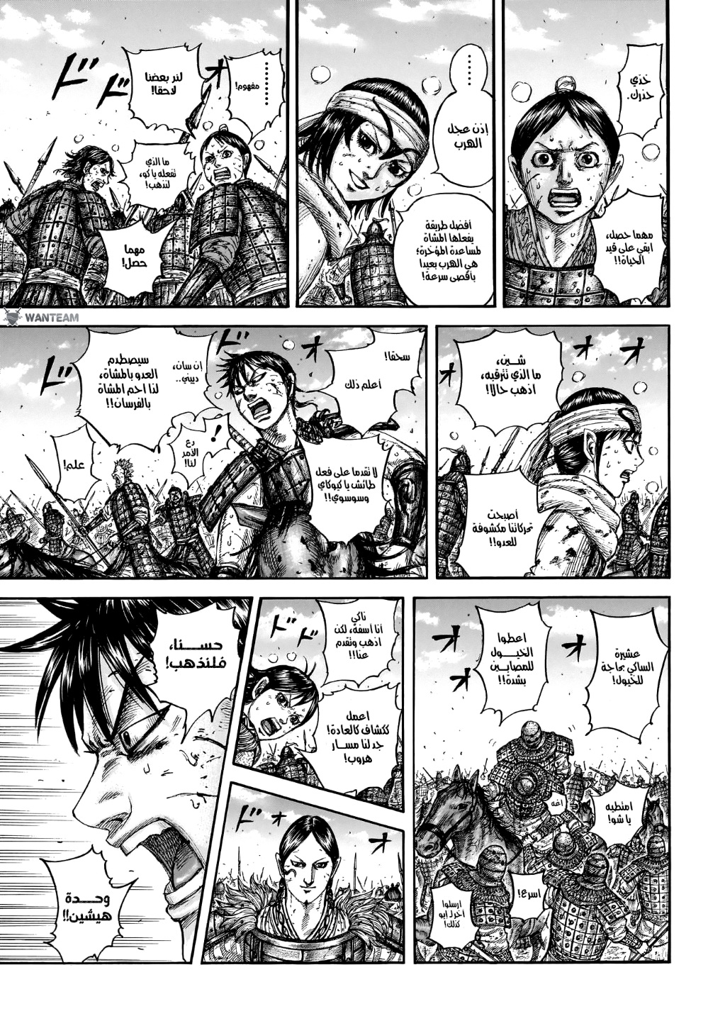 Kingdom: Chapter 749 - Page 4