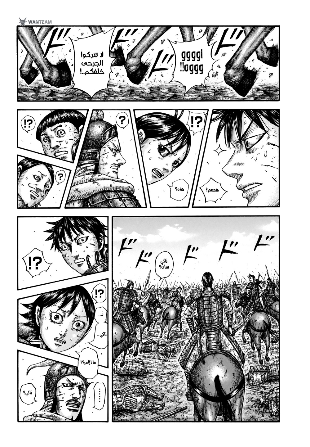 Kingdom: Chapter 749 - Page 5