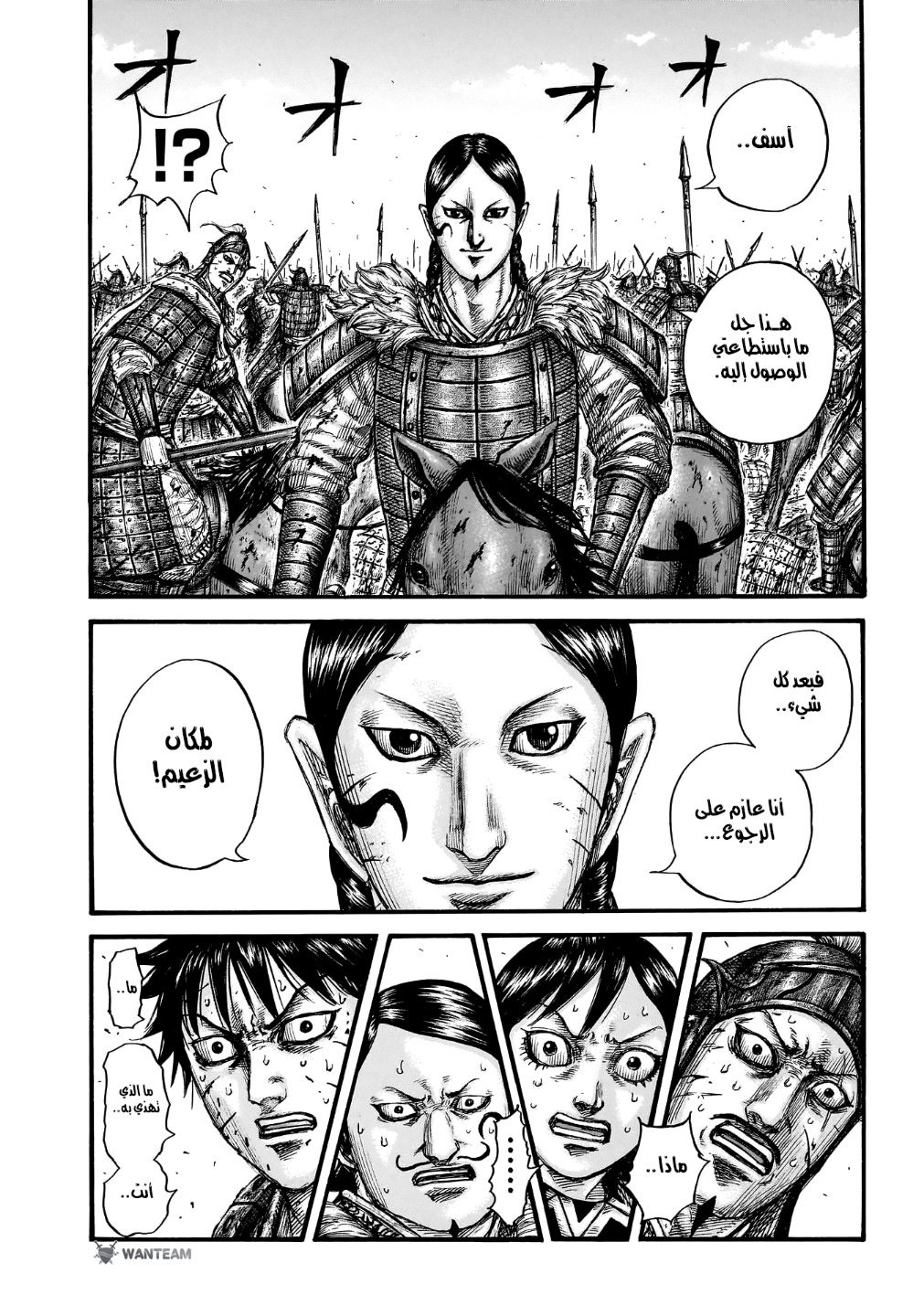 Kingdom: Chapter 749 - Page 6