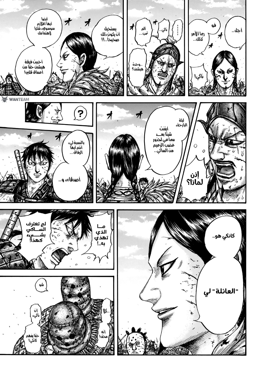 Kingdom: Chapter 749 - Page 8