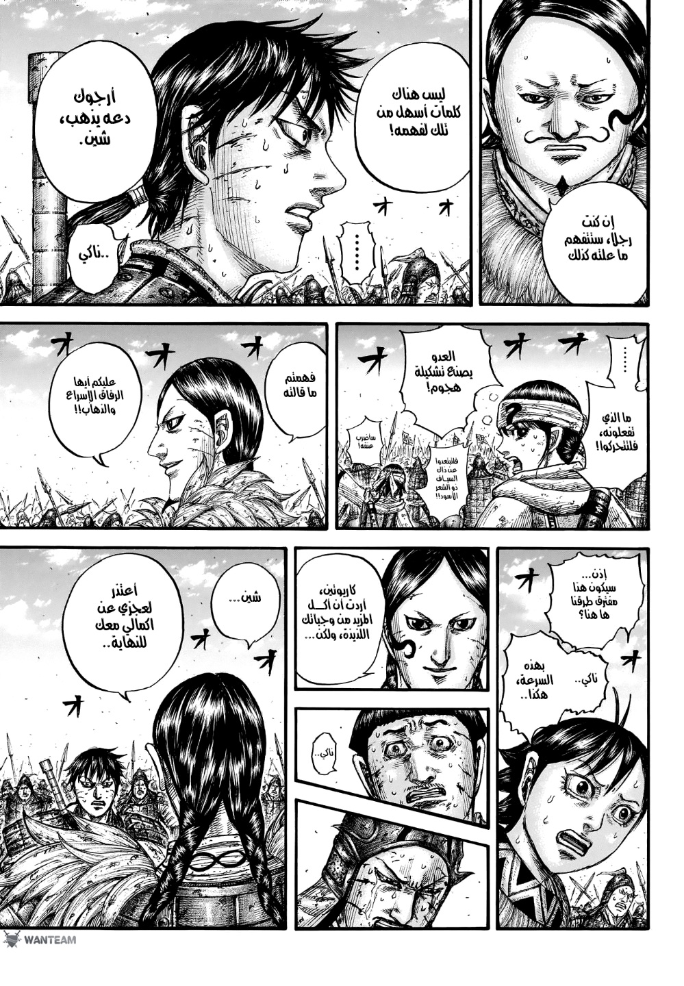 Kingdom: Chapter 749 - Page 10