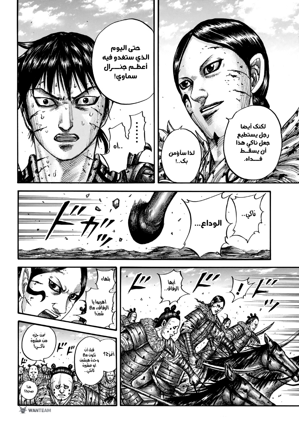 Kingdom: Chapter 749 - Page 11