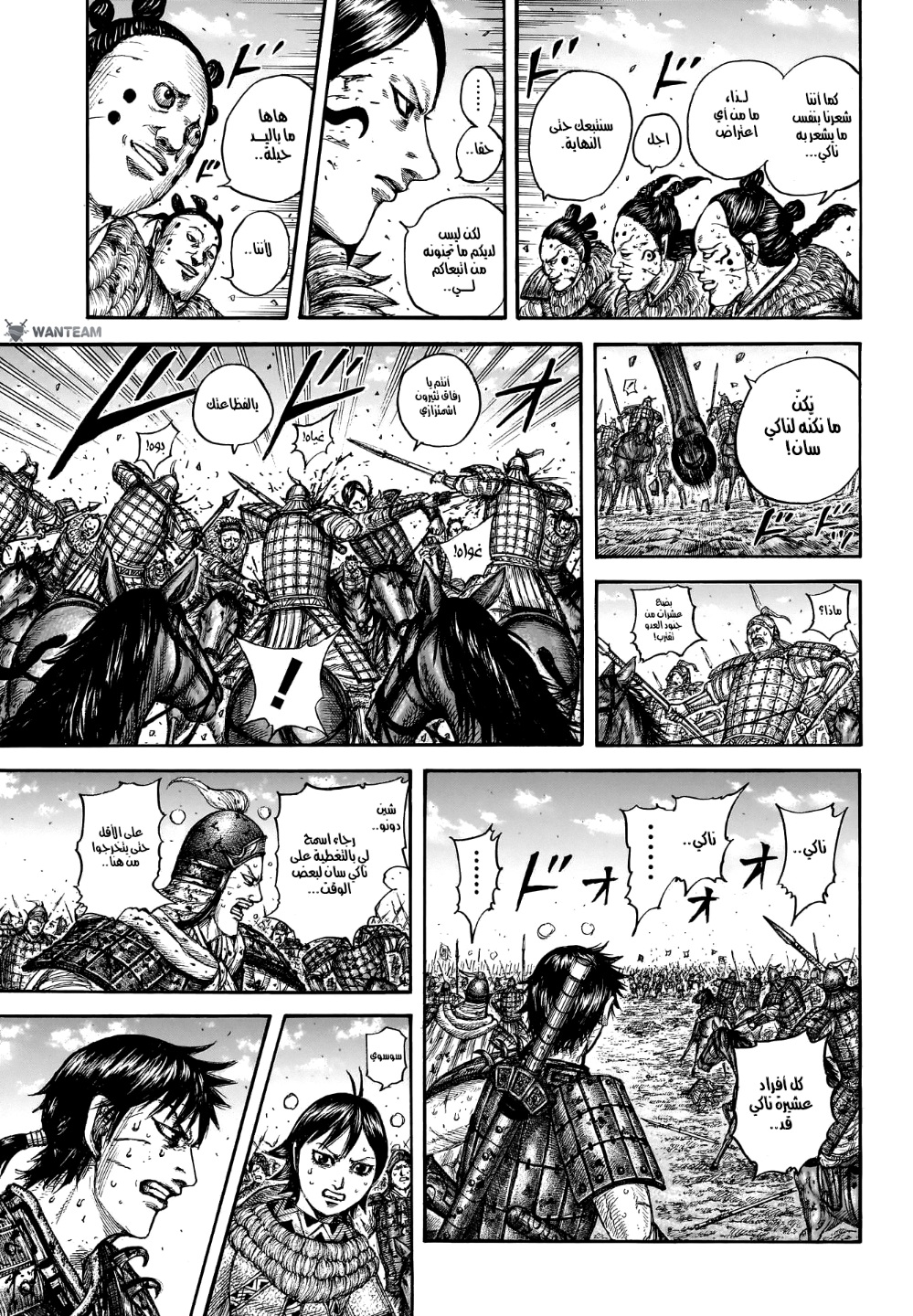 Kingdom: Chapter 749 - Page 12