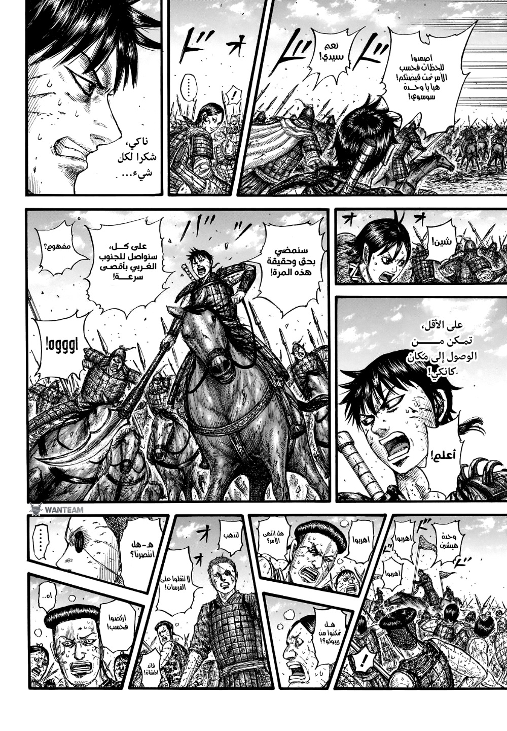 Kingdom: Chapter 749 - Page 13