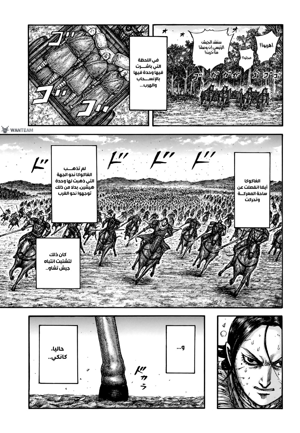 Kingdom: Chapter 749 - Page 14