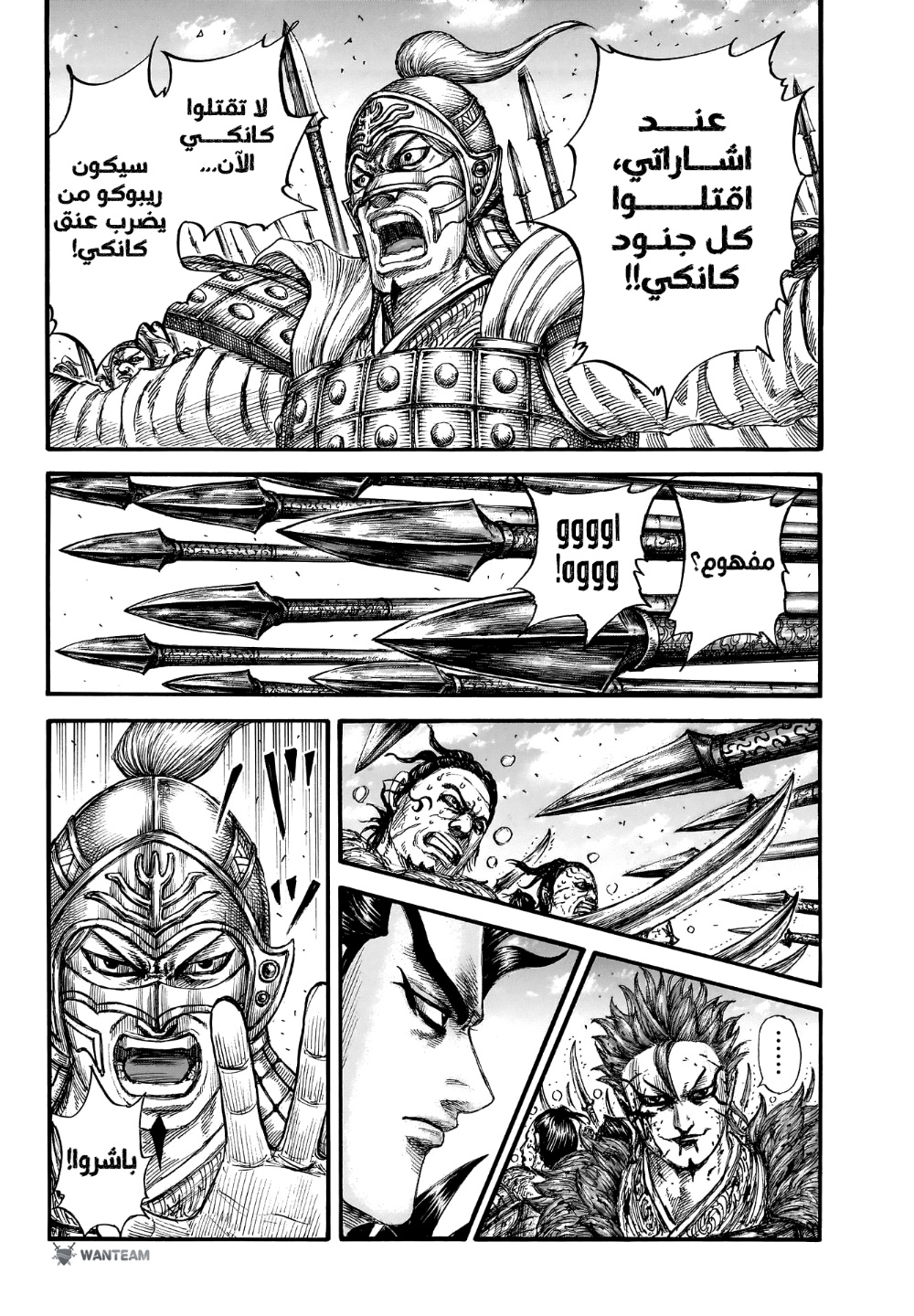 Kingdom: Chapter 749 - Page 18