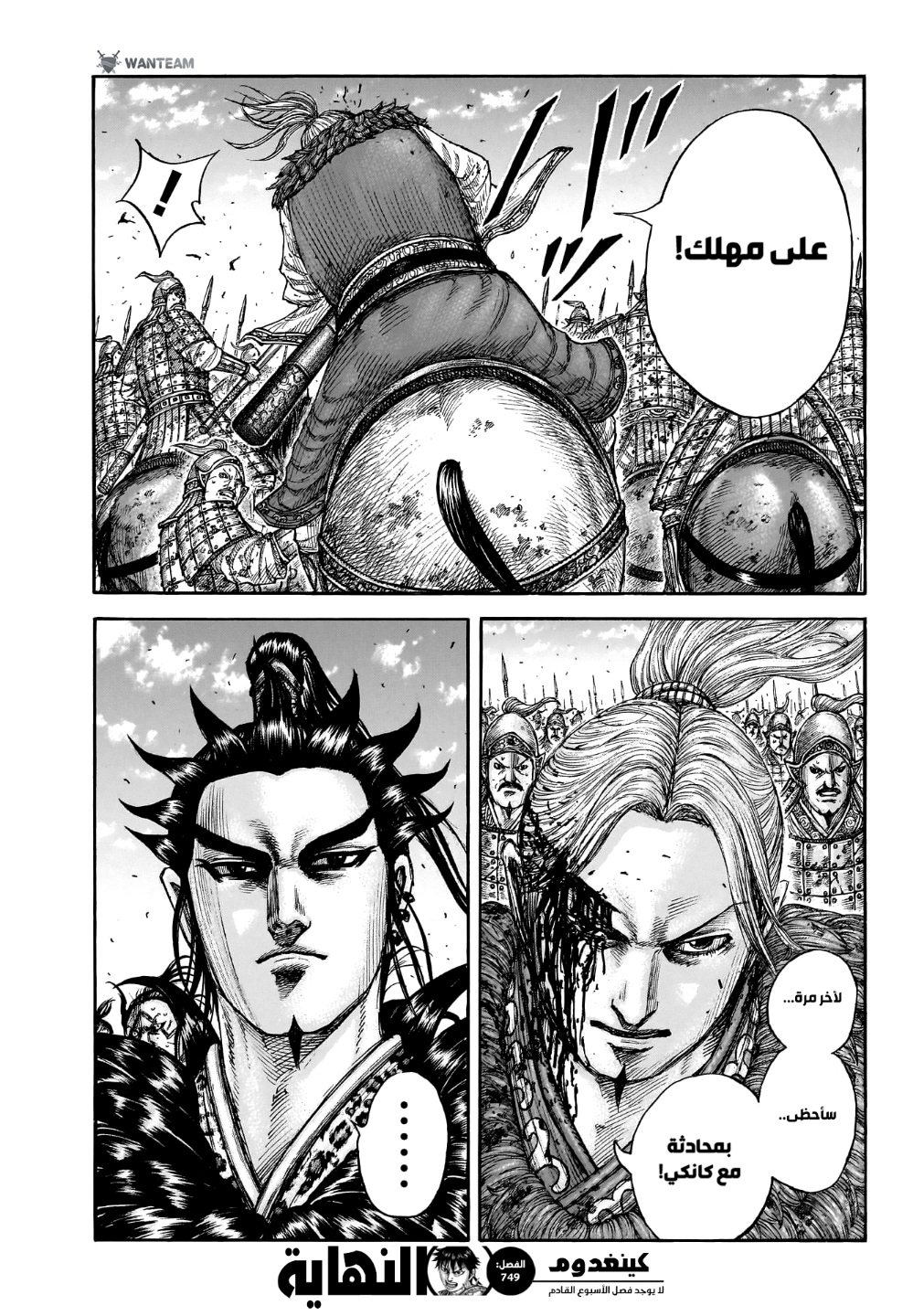 Kingdom: Chapter 749 - Page 19