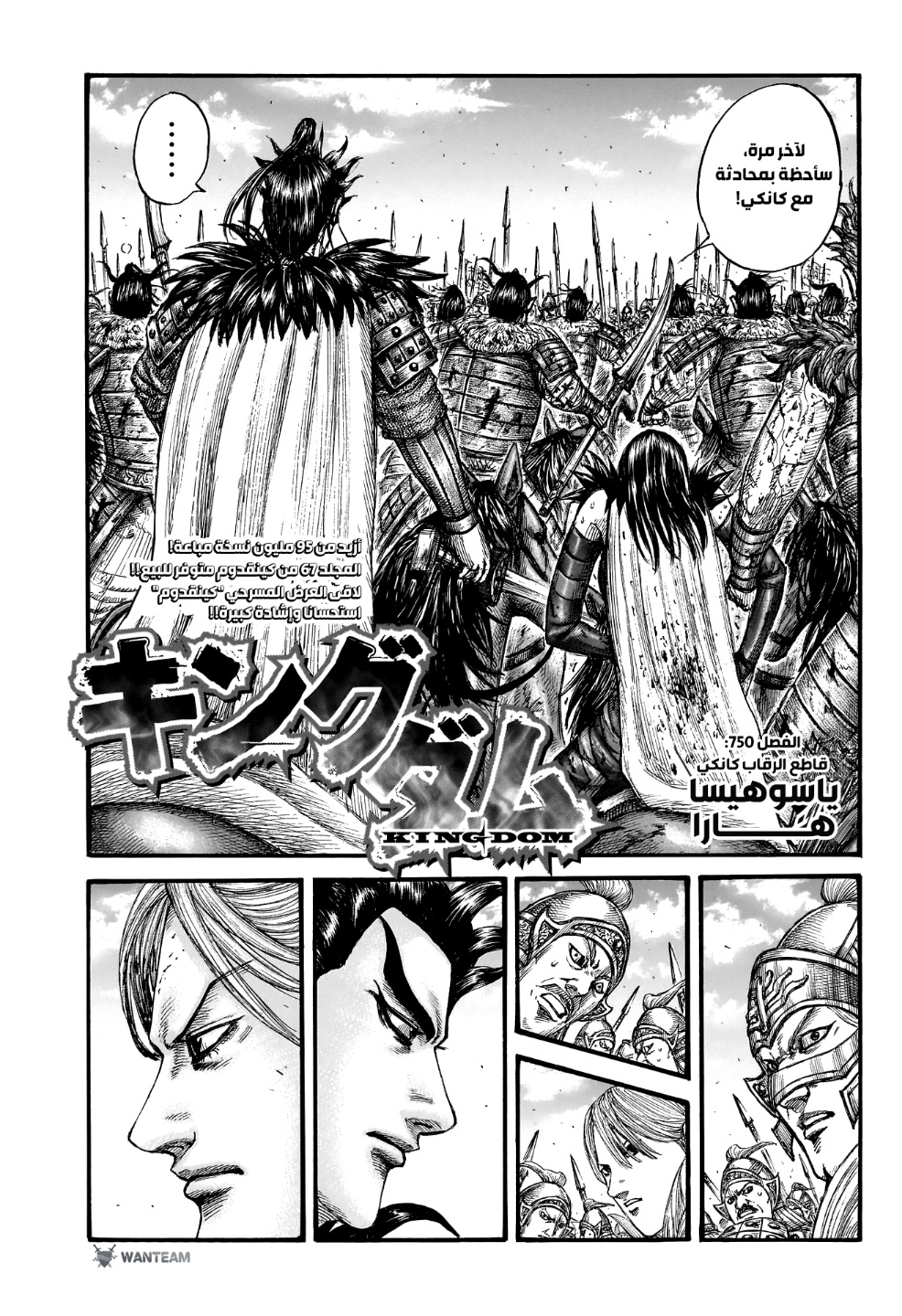 Kingdom: Chapter 750 - Page 2