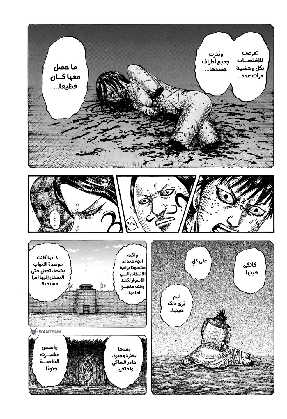 Kingdom: Chapter 750 - Page 10