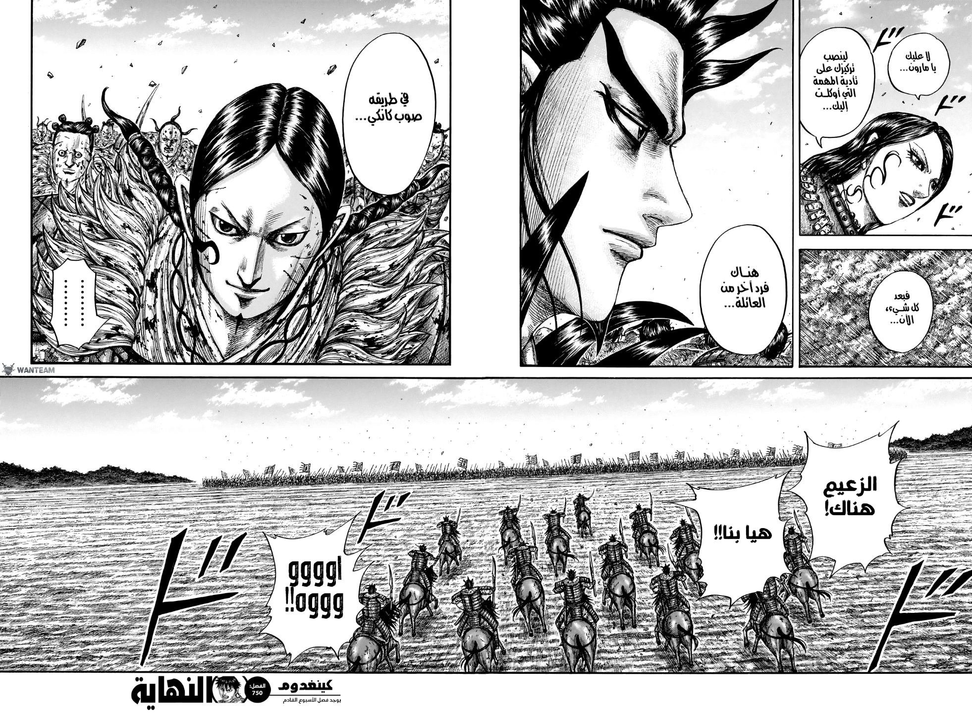 Kingdom: Chapter 750 - Page 19