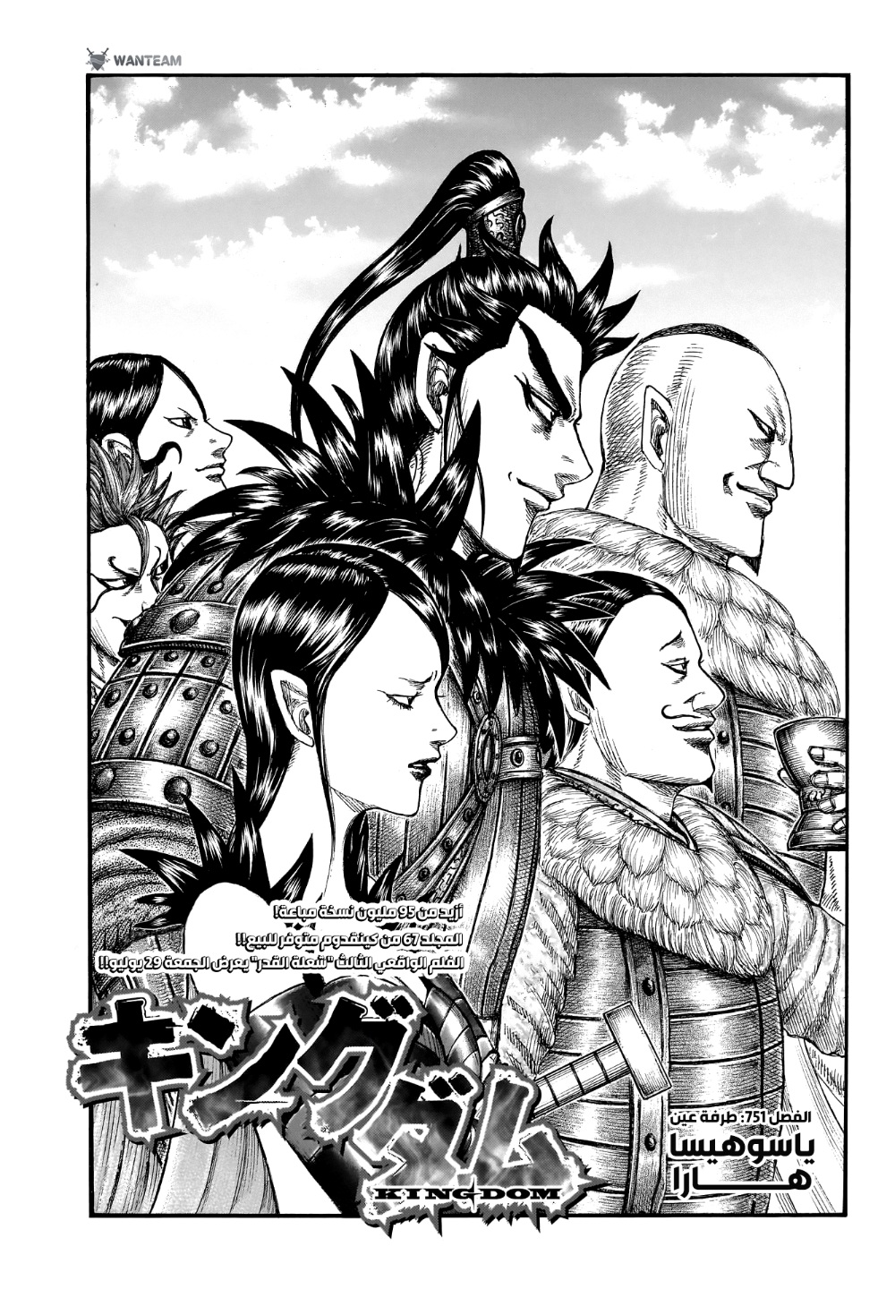 Kingdom: Chapter 751 - Page 2