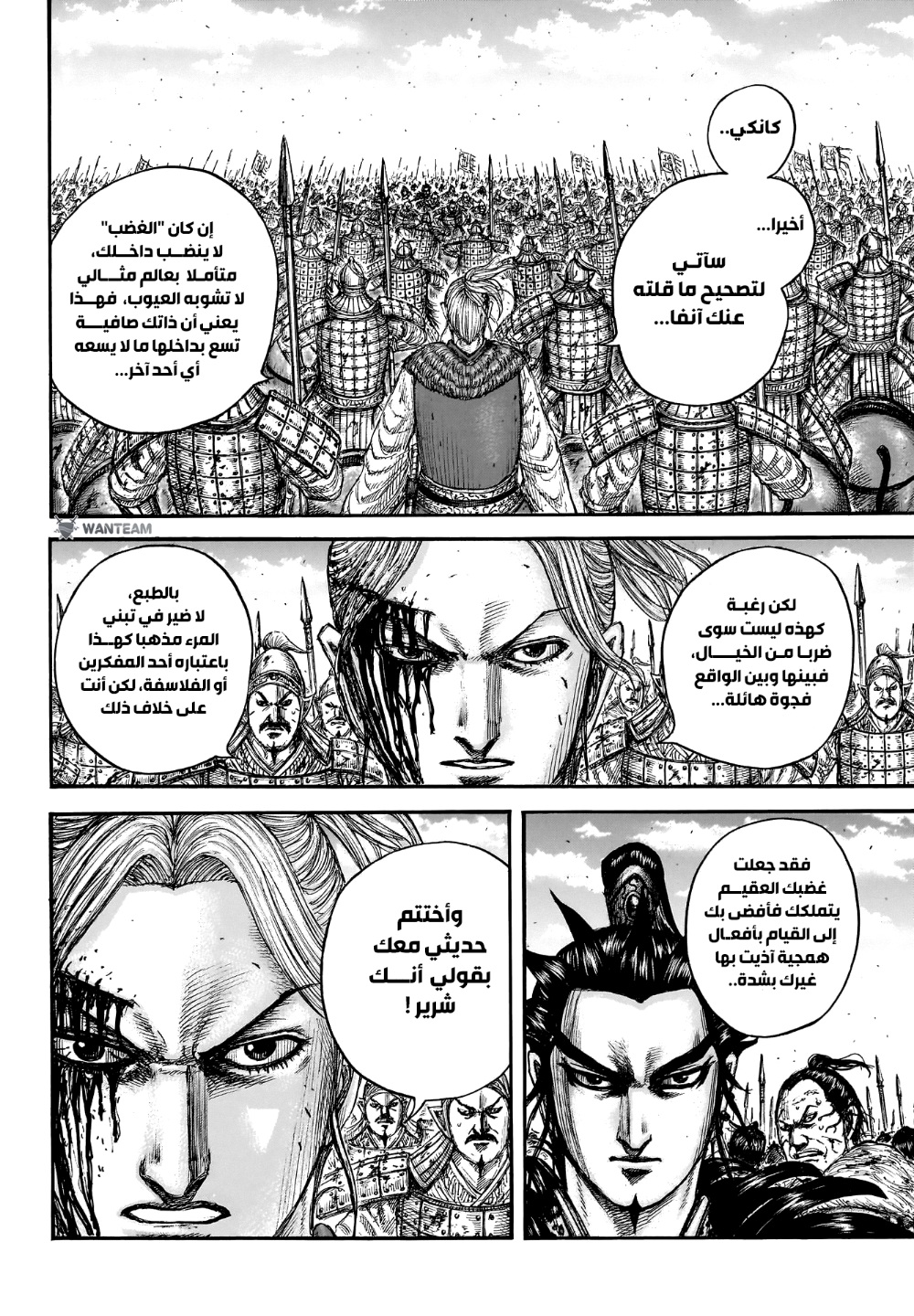 Kingdom: Chapter 751 - Page 5