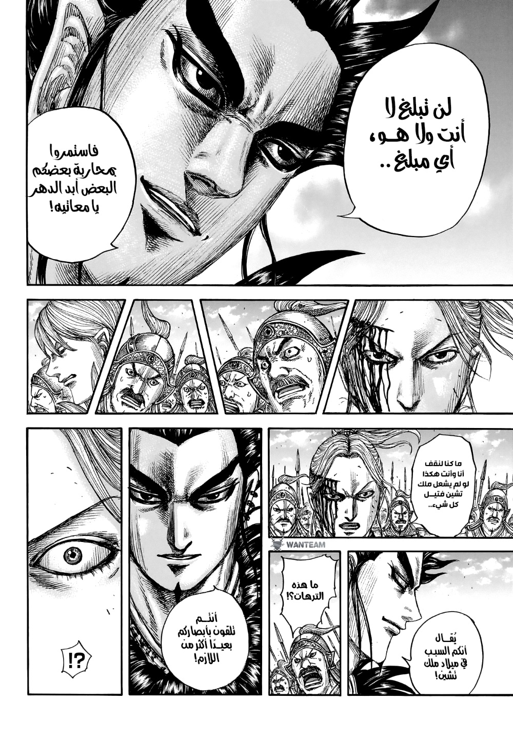 Kingdom: Chapter 751 - Page 9