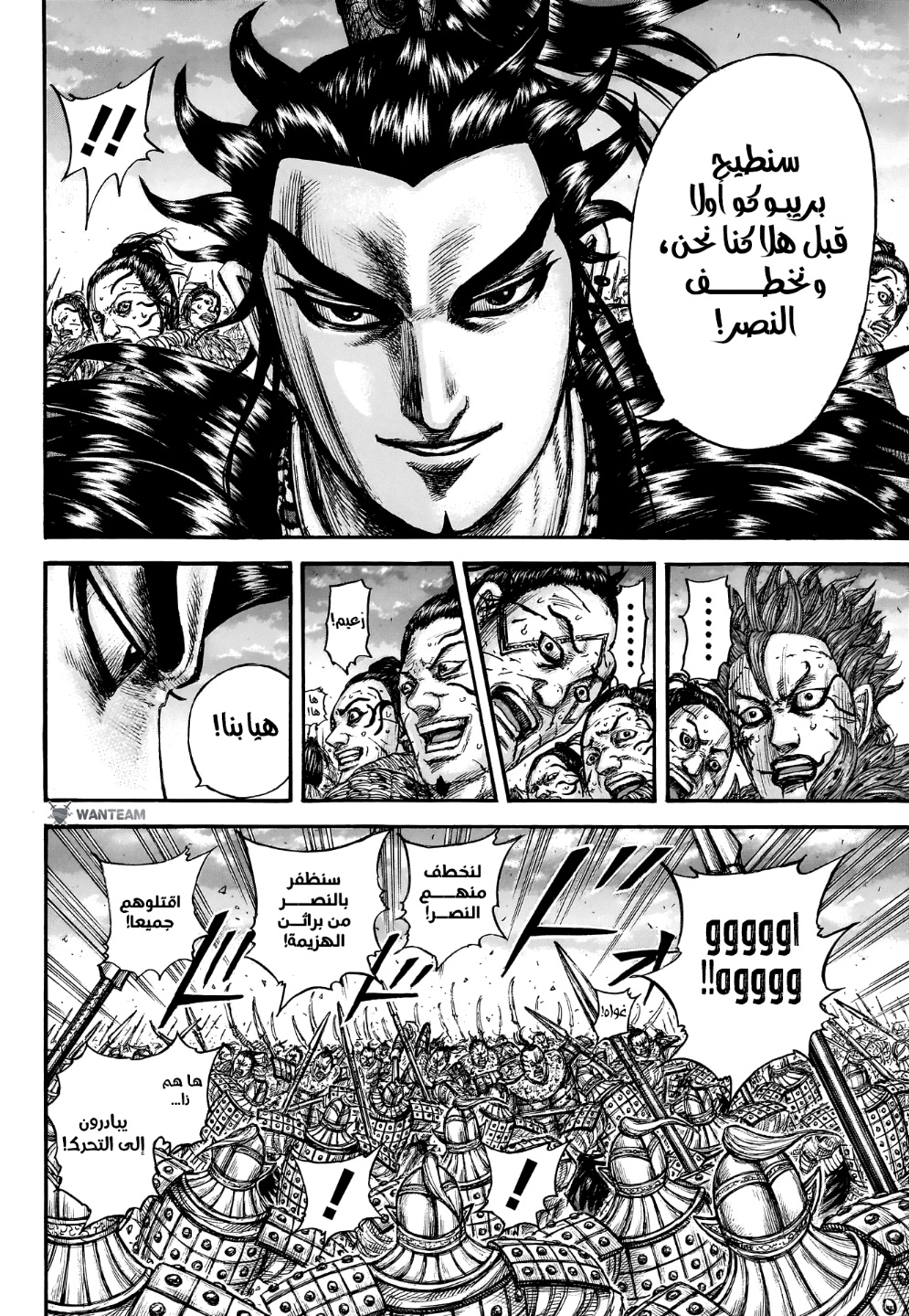 Kingdom: Chapter 751 - Page 17