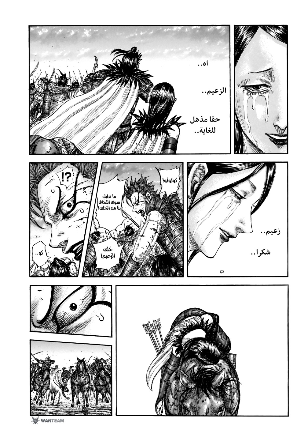 Kingdom: Chapter 751 - Page 18