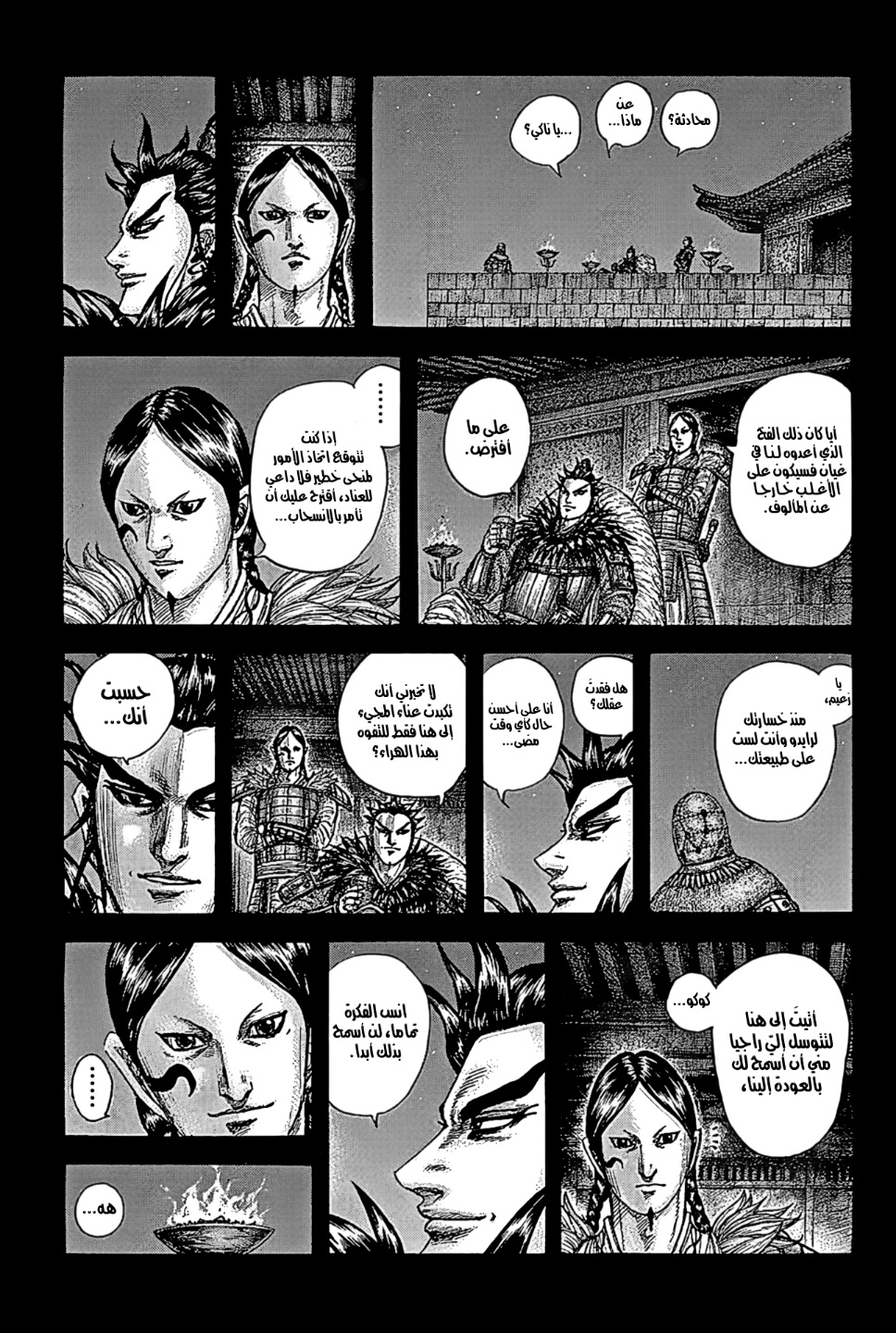 Kingdom: Chapter 752 - Page 2