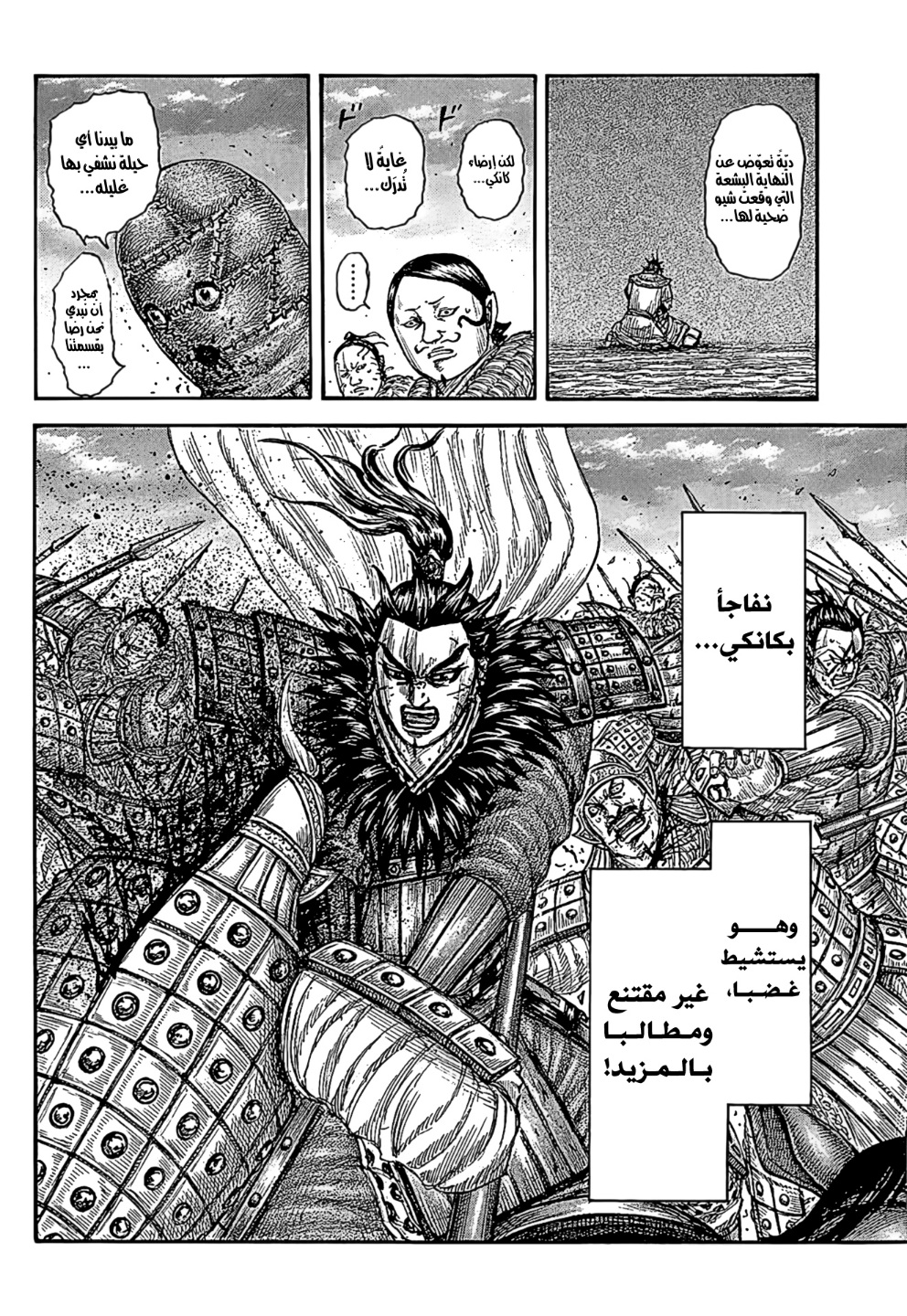 Kingdom: Chapter 752 - Page 8