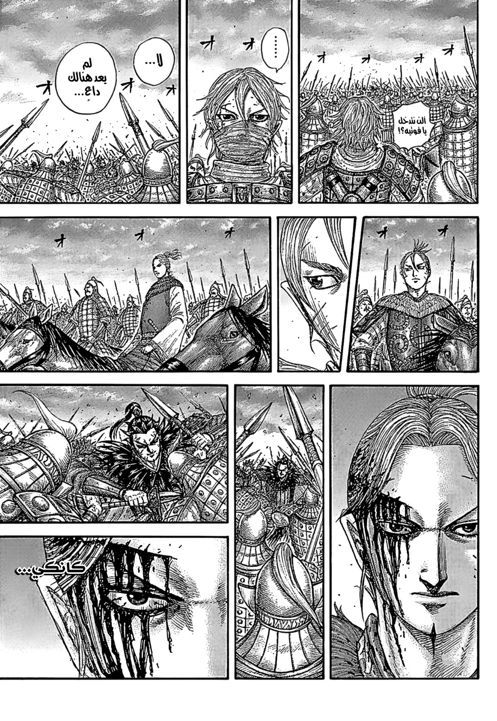 Kingdom: Chapter 752 - Page 15