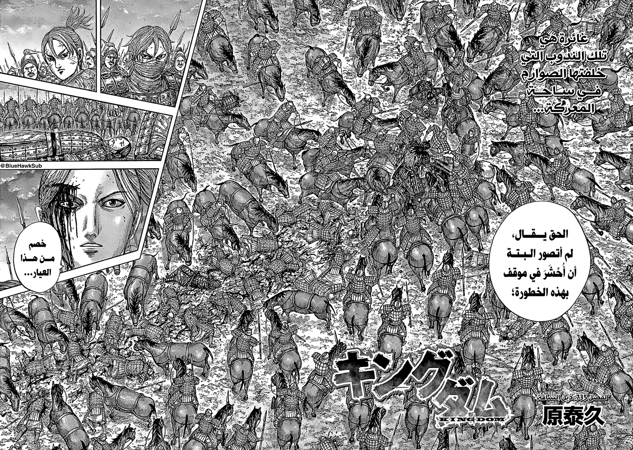 Kingdom: Chapter 753 - Page 5