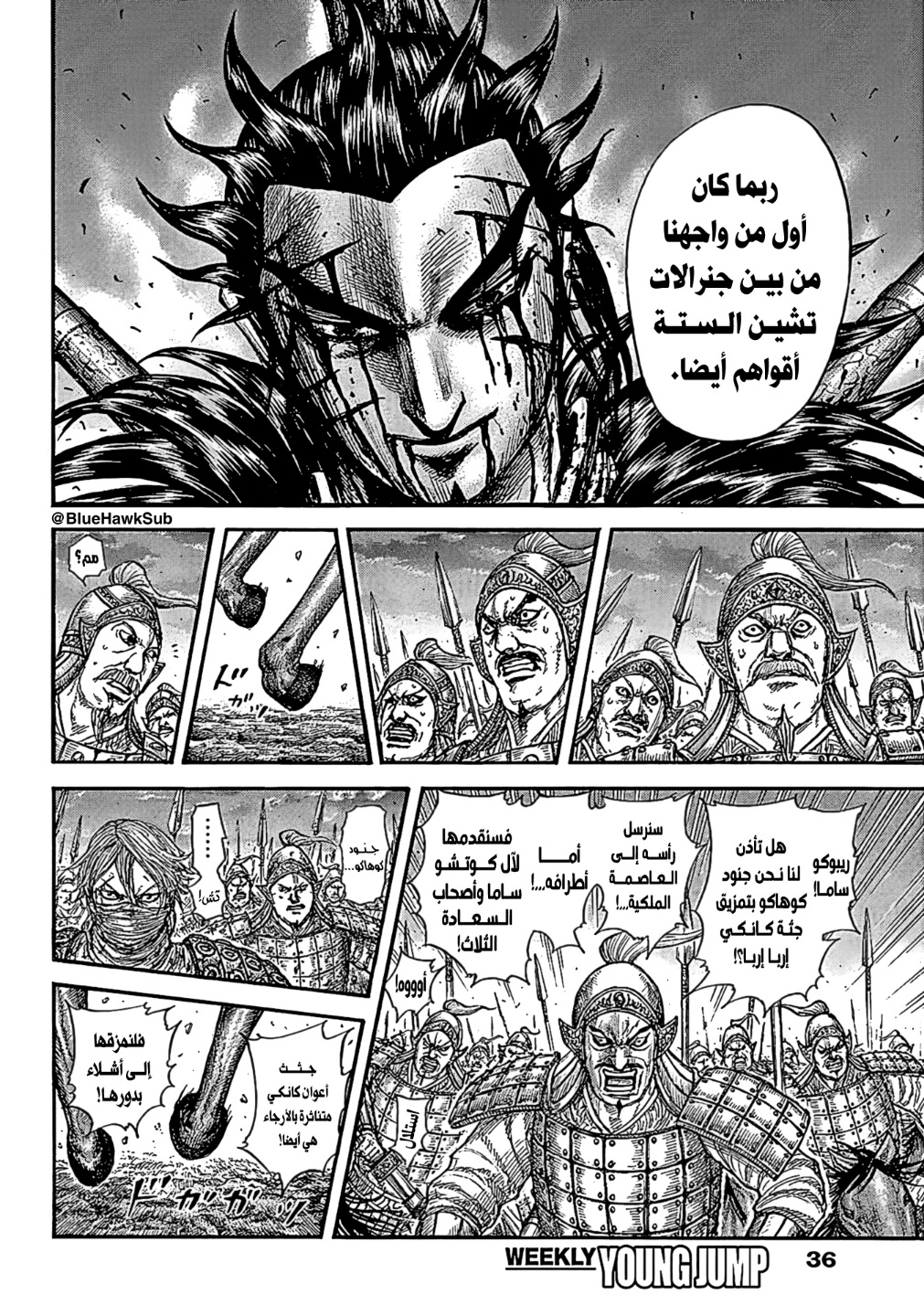 Kingdom: Chapter 753 - Page 6