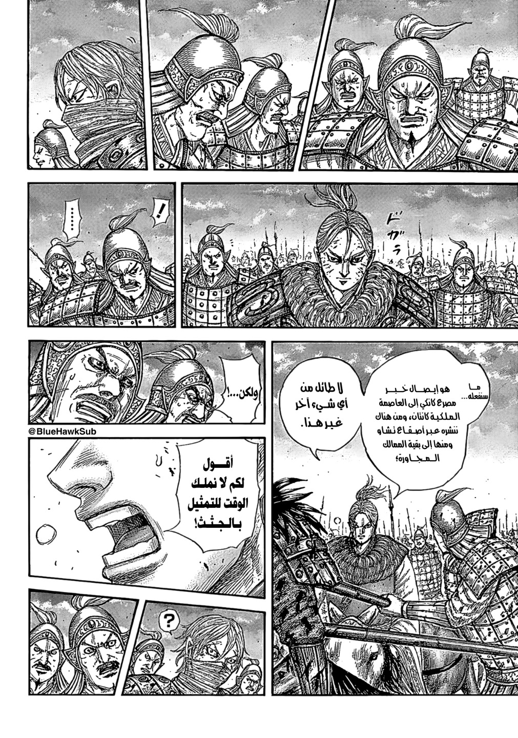 Kingdom: Chapter 753 - Page 8